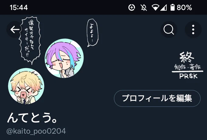 私のアイコン&ヘッダー可愛いから見て 