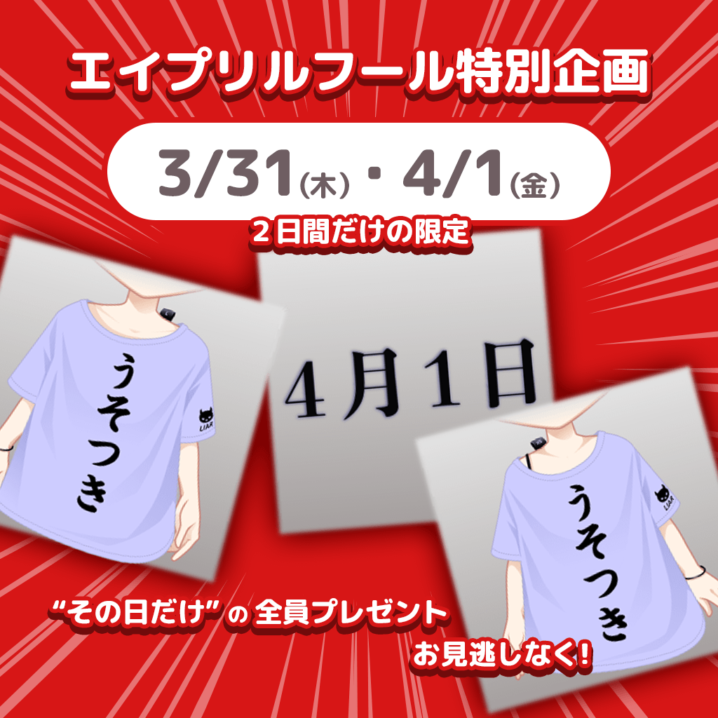 ピュアニスタ公式 プレゼント予告 もうすぐ4月1日 そう エイプリルフール きっとかわいい嘘をついちゃうであろう お茶目なピュアニスタ様のために 今年もエイプリルフール特別企画として 嘘つきアート で使える 限定アイテムを 3点 プレゼント 3