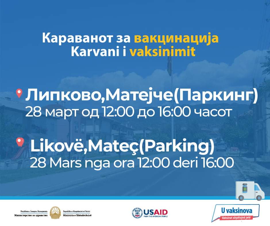 Караванот за информирање и вакцинација против КОВИД-19 денеска е во Липково и Матејче.

Караванот патува низ целата држава за да им ги приближи информациите за вакцините и самите вакцини на граѓаните од избраните локални заедници.

#ВакцинитеСпасуваатЖивоти #СеВакцинирав