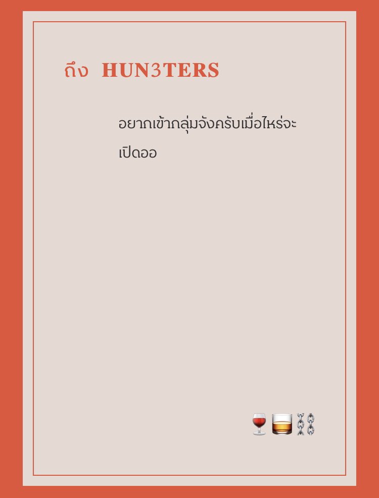 รอมาสทั้ง 2 เลิกติดเกมก่อนนะครับ