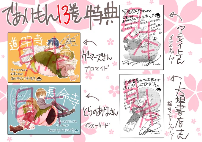 「であいもん」13巻、4月4日発売です。
ゲーマーズさん、とらのあなさんはイラストカード。アニメイトさんと大垣書店さんは描き下ろしペーパー。
通販、取り置きでの対応については各店舗にお問い合わせください。
「ISBN978-4-04-111806-1」です。
宜しくお願いしますッ🌸
#であいもん 