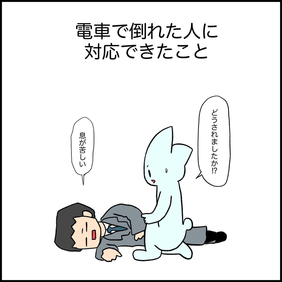 医療従事者になって良かったと思えたこと
(フォロワーさんから頂いたエピソードを漫画にしました)
#看護師 #看護師あるある 