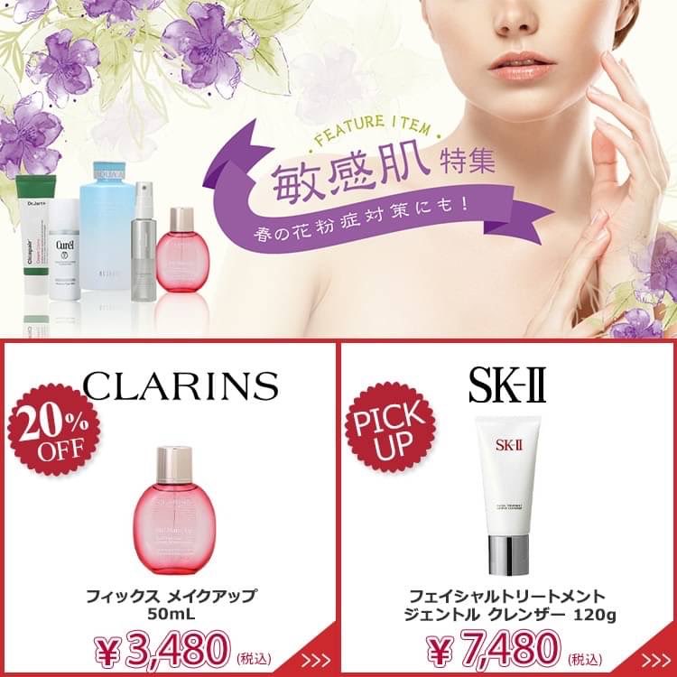 CosmelandAD's tweet photo. 敏感肌特集🌸
https://t.co/4KWTnbiJZg

春の花粉症対策にも
ピッタリなアイテムがきっと見つかる！
CLARINSのフィックス メイクアップや
SK-IIのフェイシャルトリートメント ジェントル クレンザーなど特集はこちらから！
https://t.co/4KWTnbiJZg https://t.co/LZBg8TaoEf
