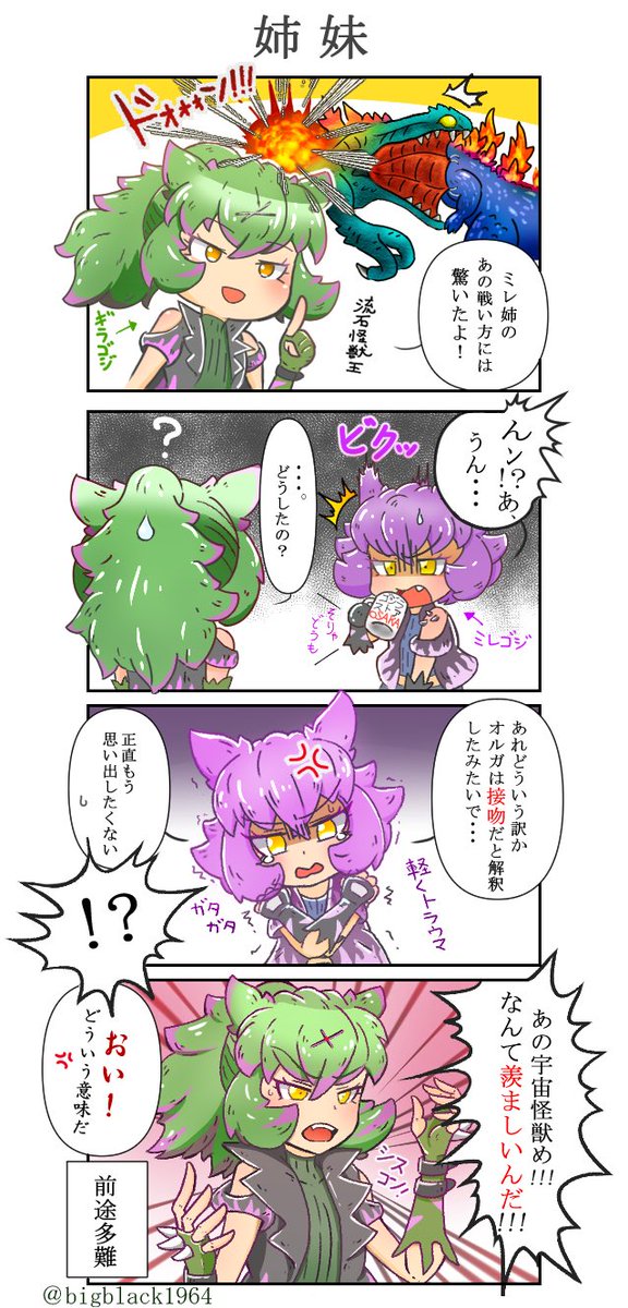 二人の関係性はこんな感じ 