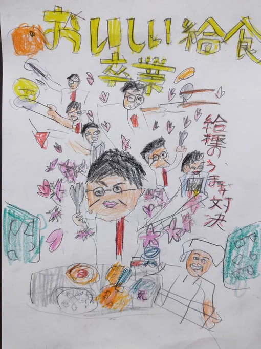 おいしい給食 卒業(息子)劇場版おいしい給食のポスターを描いてくれました!甘利田先生のいろんな表情がとっても素敵!甘利田先生と神野ゴウのバトルが今から楽しみです!#おいしい給食#卒業#市原隼人#佐藤大志#土村芳#いとうまい子#子供の落書き#落書き#イラスト 