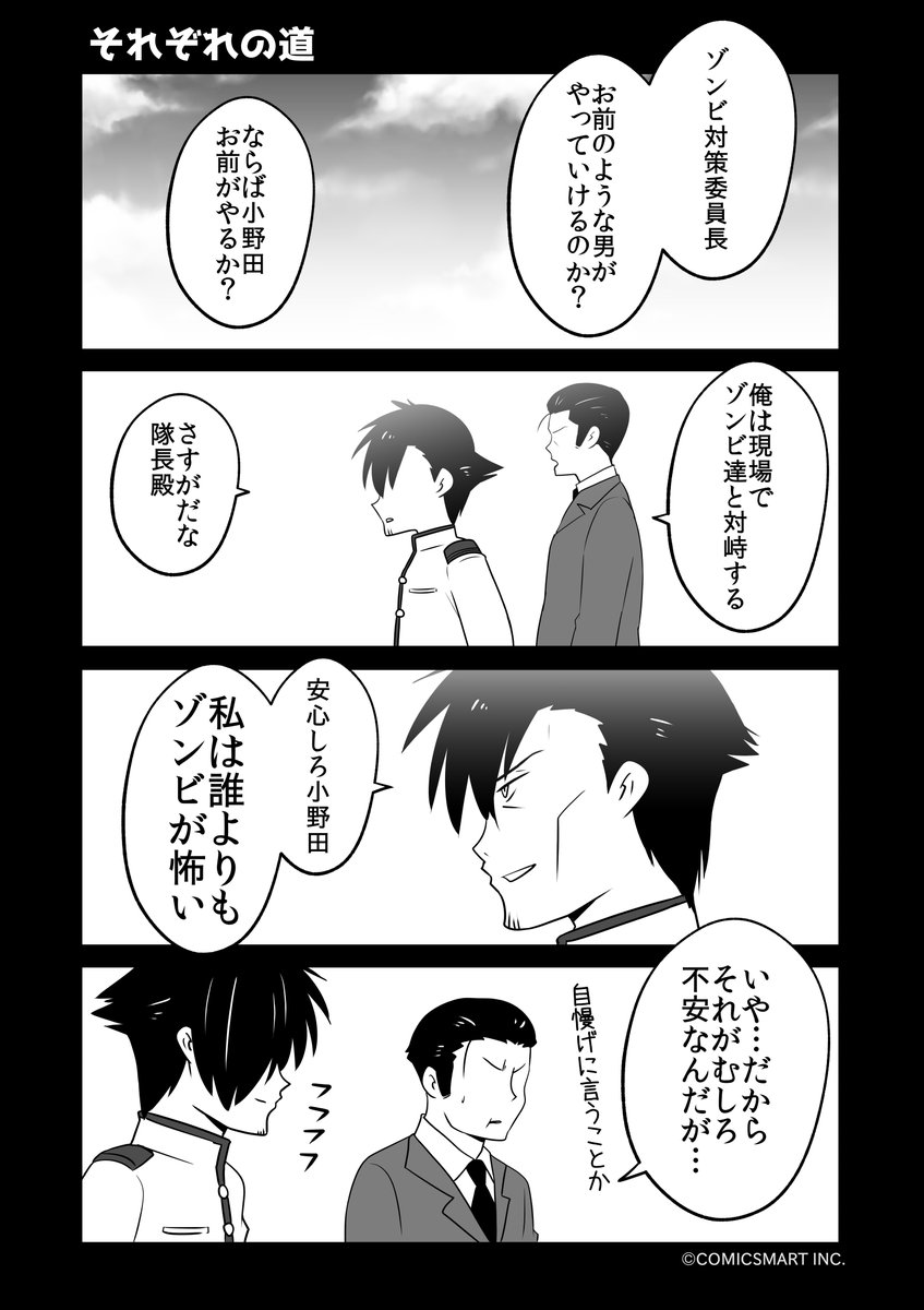 若かりし二人、それぞれの道、根絶やし、これからどうする『ゾンビのむくろ』 186話 じゅんた @junta420 #ゾンビのむくろ #漫画 https://t.co/47ouZBA37x