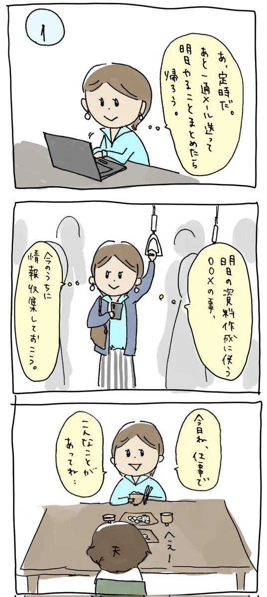 マジでこれ。子を持つ前の私と、時短復帰した私。