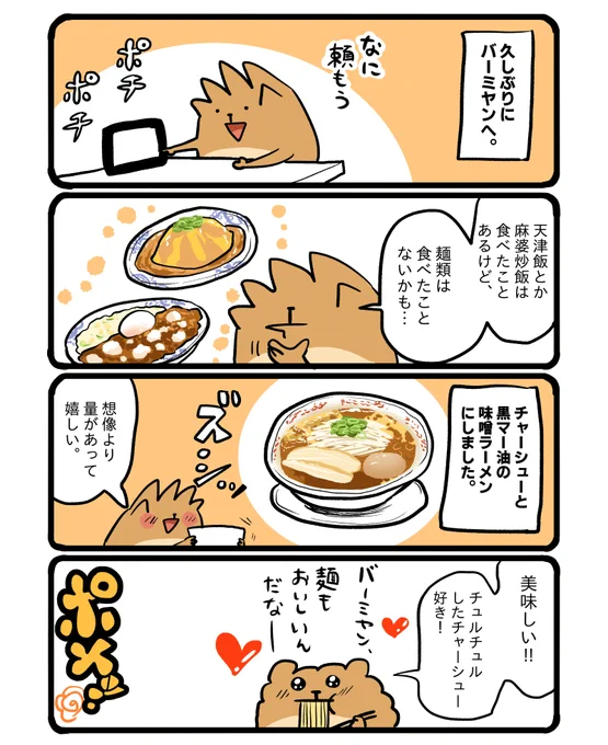 久しぶりのバーミヤン。点心系も気になります。 #エッセイ漫画 