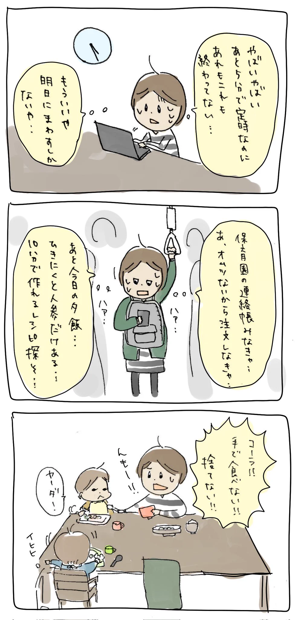 マジでこれ。子を持つ前の私と、時短復帰した私。