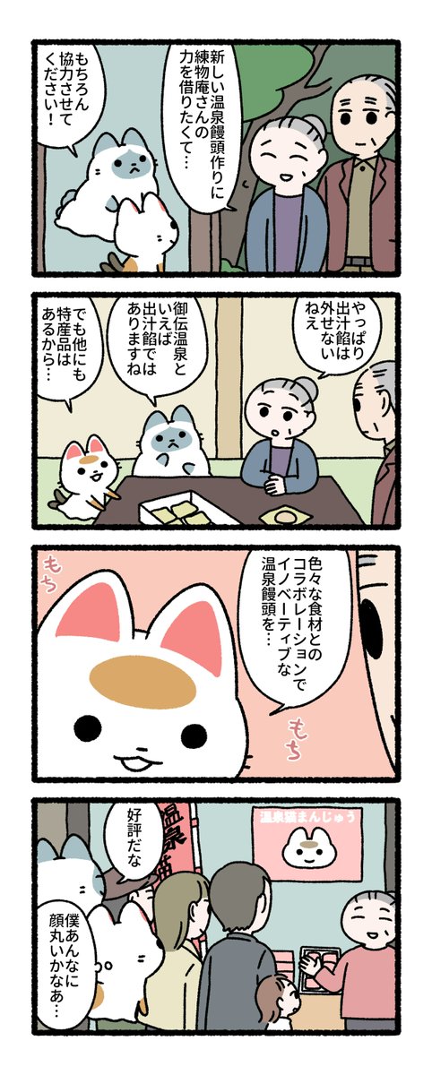 ちくわ「おまんじゅうだからだよね…?」
#練物庵 