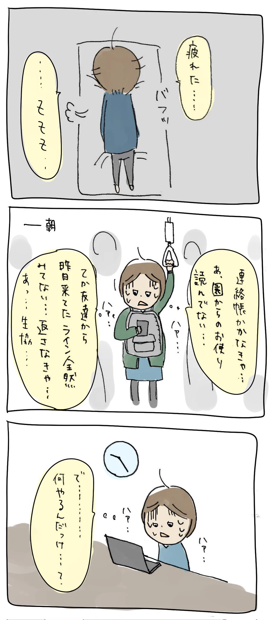 マジでこれ。子を持つ前の私と、時短復帰した私。