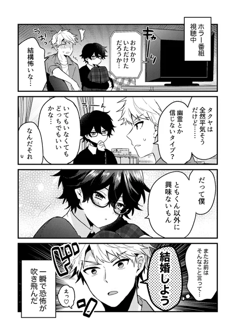 幼馴染は一途
#創作BL 