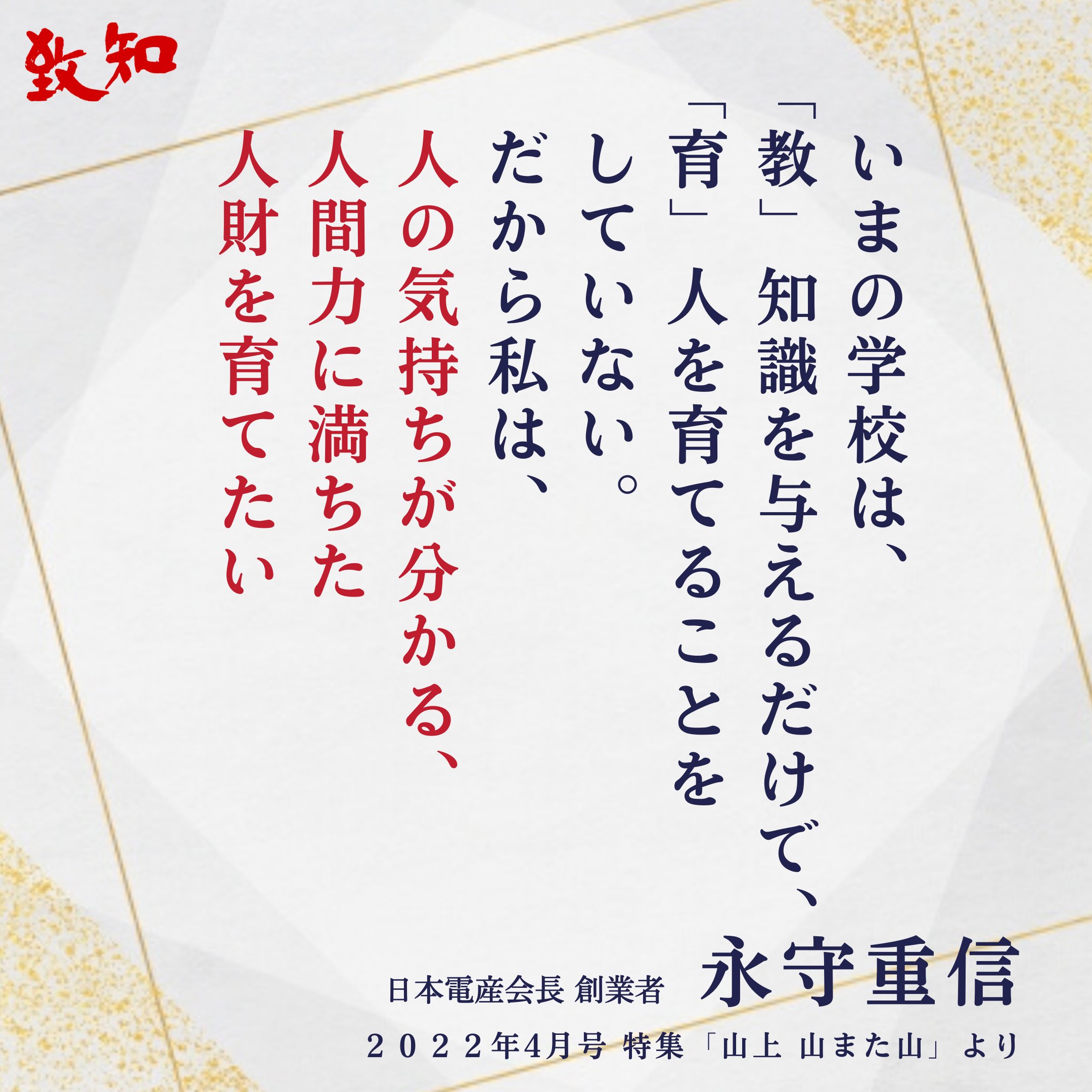 永守重信 Twitter Search Twitter