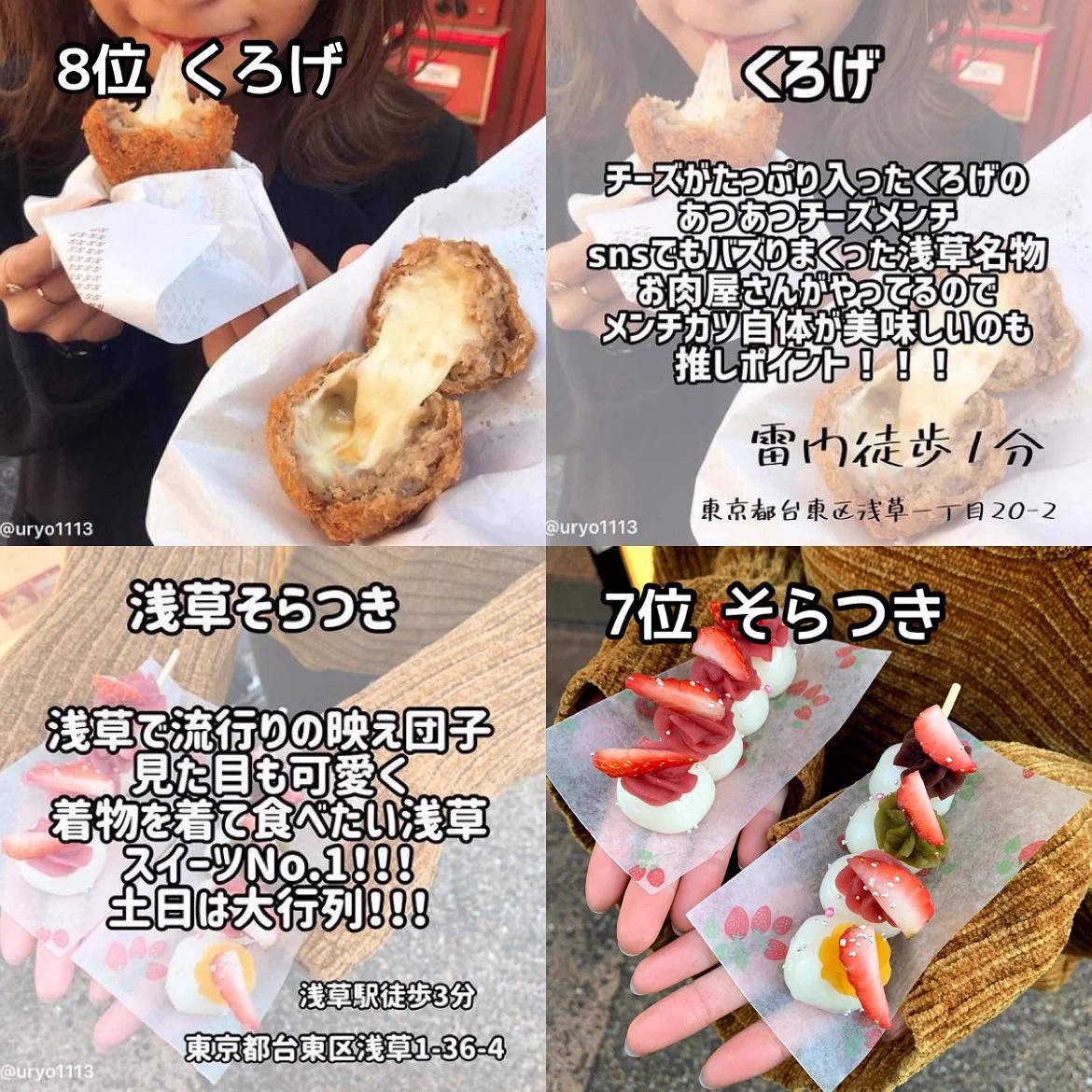 浅草に行ったらこれを食べないと損？浅草の厳選グルメ8選！
