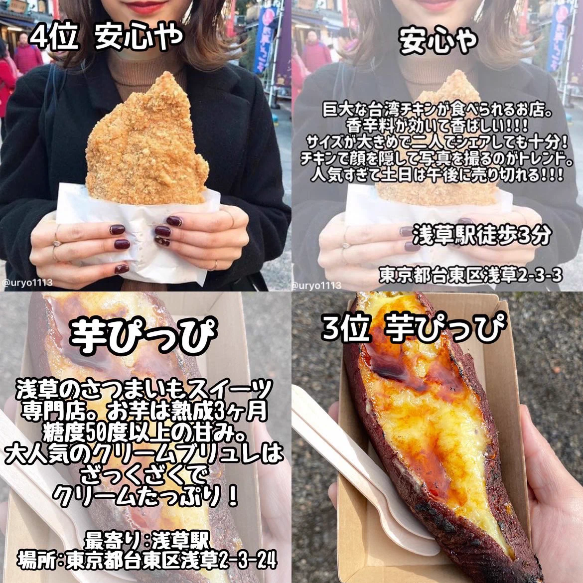 浅草に行ったらこれを食べないと損？浅草の厳選グルメ8選！