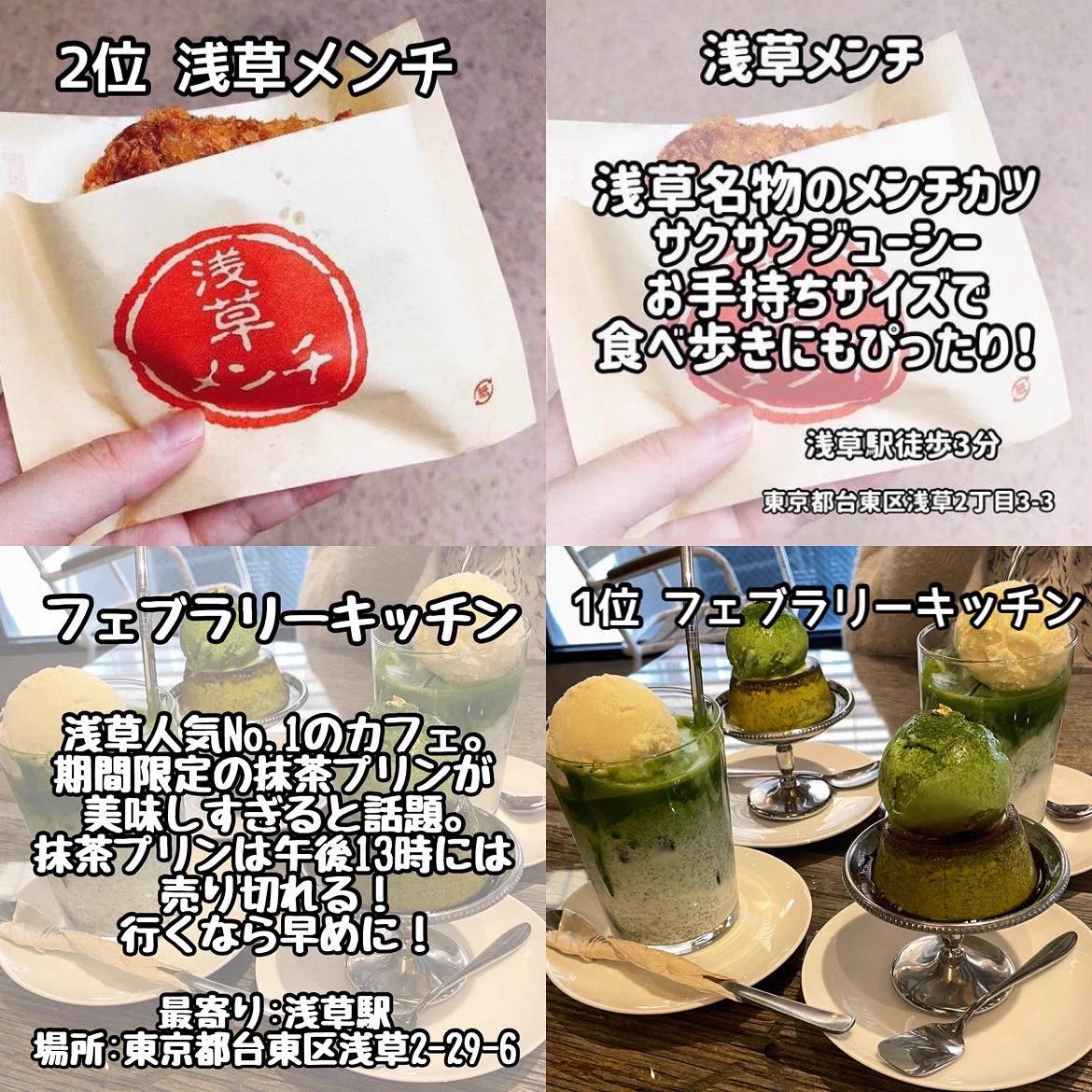 浅草に行ったらこれを食べないと損？浅草の厳選グルメ8選！