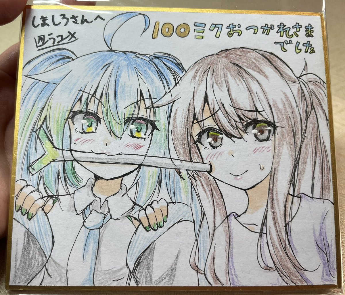 昨日ボイコネで四ラユメさん(@Shirayume44)から100ミクお疲れ様でしたということで神!神色紙をいただいちゃいました...ッ!!!!神!ありがとうございます!

マスターが美人すぎて草
ネギ咥えてるミクさんかわいい!マスターに刺さってるww
うちミクさんの特徴のくるりんアホ毛!!すき!! 