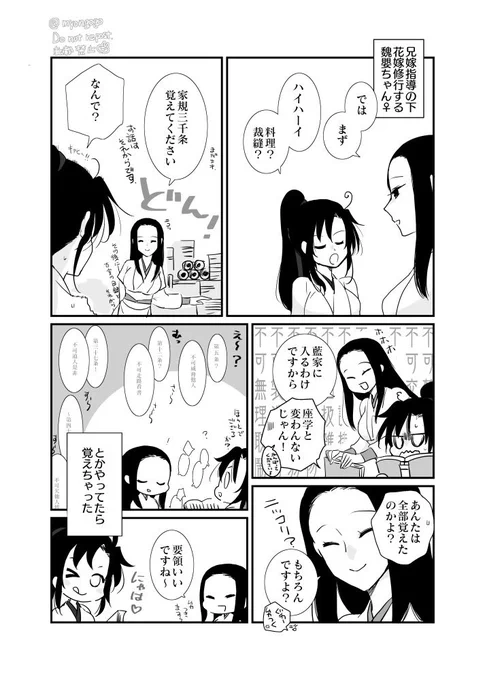 曦瑶♀と忘羨♀の花嫁修行??? 