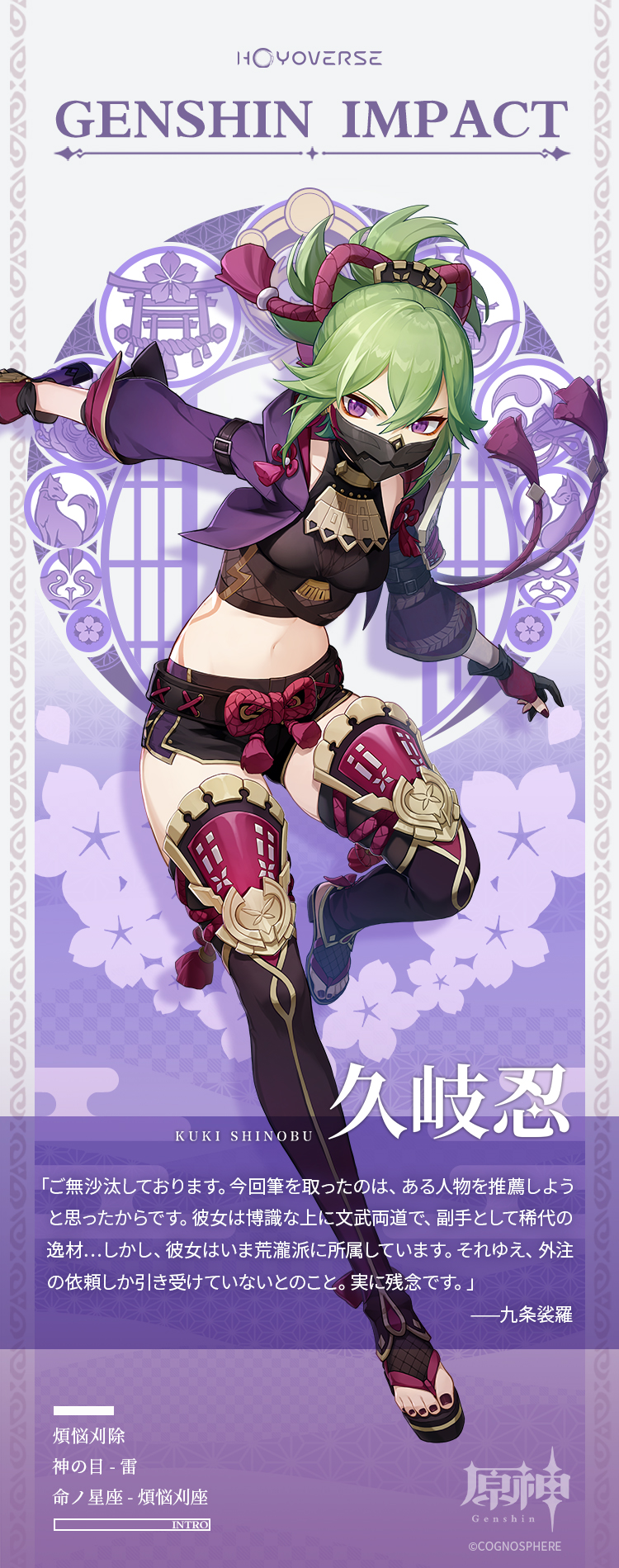 原神 Genshin 公式 キャラクター紹介 久岐忍 くきしのぶ 百業の通才 鬼の副手 荒瀧派 の二番手 独特な面頬を着けており あまり笑顔を見せない人物 原神 Genshin T Co Kmxxivkjyp Twitter