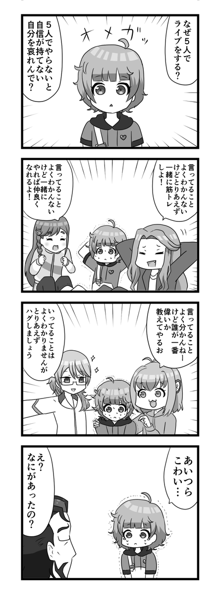 ワッチャプリマジ24話のマンガ 