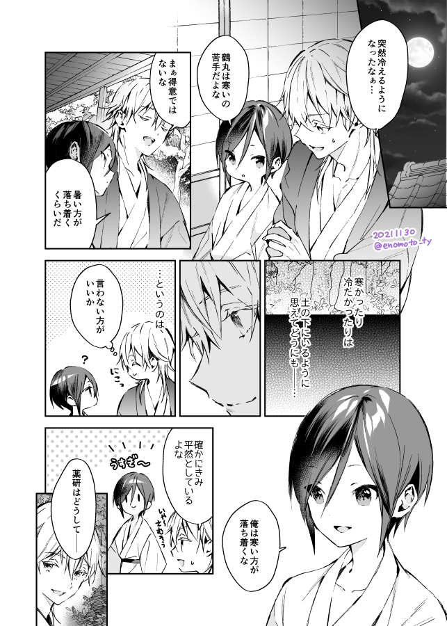 今日は鶴薬の日なので、つるやげ漫画も再放送しておきます。 