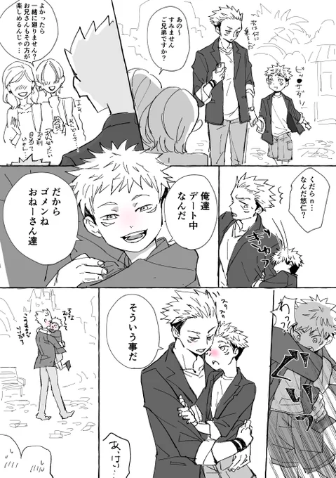 お揃いデートする年の差宿虎🎠
これの流れで…https://t.co/tPxasyBlB8 