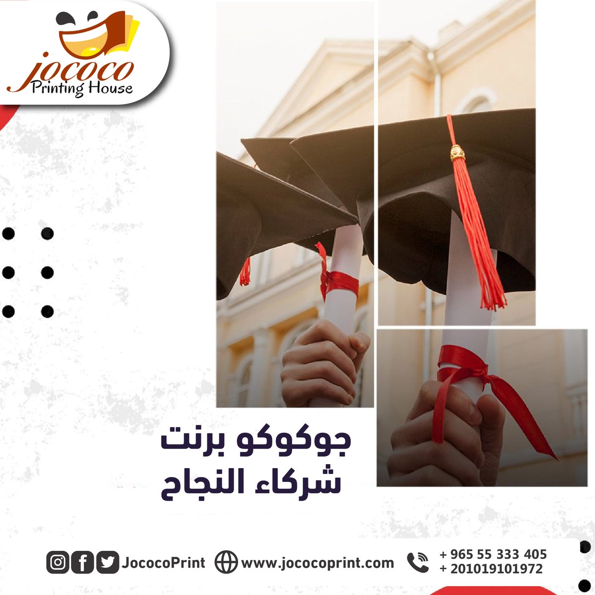 jococoprint's tweet photo. فى #المطبوعات احنا شركاء النجاح بلامنازع لاننا طورنا اول منصة طباعة رقمية اون لاين .. يعنى هتتطبع من غير ما تحتار وتستلم فى نفس اليوم سواء كان #فلاير #برشور #بيزنس_كارد #mug #تيشرت أو غيرها من الخدمات المتوفرة على منصتنا اختر الخدمة واطبع اون لاين
https://t.co/iytGxNd9KH https://t.co/ep9YB8DYio