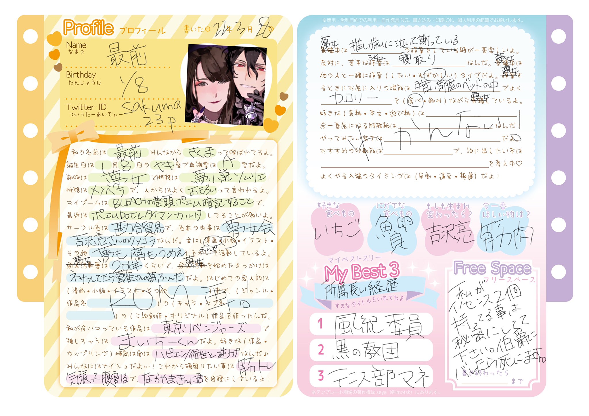 女子プロフィール 