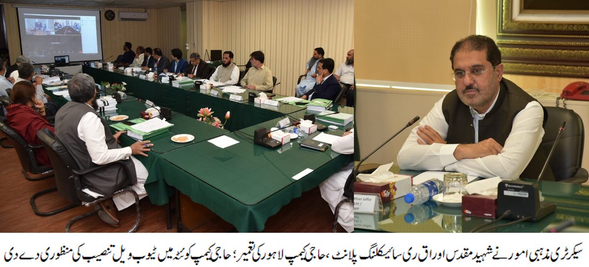 MORAisbOfficial's tweet photo. مذہبی امور ڈیپارمینٹل ڈویلپمنٹ ورکنگ پارٹی DDWP اجلاس میں 3 ترقیاتی سکیمیں منظور؛ شہید اوراق کا ری سائیکلنگ پلانٹ، نئے حاجی کیمپ لاہور کی تعمیر؛ حاجی کیمپ کوئٹہ میں ٹیوب ویل کی تنصیب شامل، وزارتِ خزانہ،پلاننگ ڈویژن Pak PWD، #PCSIR، #CII، ادارہ ماحولیاتی تحفظ کے نمائندے شریک تھے https://t.co/YVRBNuLZmJ