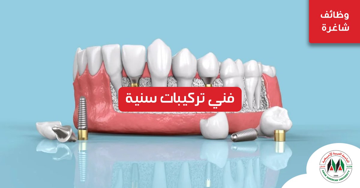 تعلن الجامعة العربية الأمريكية، عن حاجتها لتعيين "فني تركيبات سنية" عدد 3 للعمل في كلية طب الأسنان 

للاطلاع على شروط وآلية التقديم عبر الرابط المرفق:
bit.ly/3NuGBUY