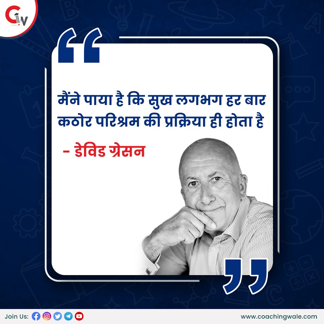 CoachingWale's tweet photo. आज का सुविचार
#Quotes #MotivationalQuotes #DavidGrayson #GraysonQuotes #TuesdayMotivation #CoachingWale #India https://t.co/jF2TmGO0RS
