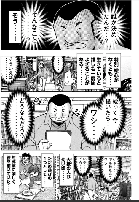 4年前に絵を描き始めた自分ですな 