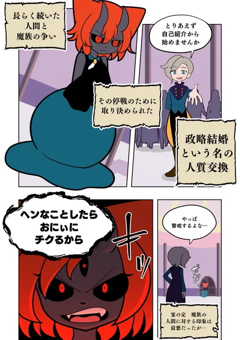 人外娘と政略結婚することになった話①
右から左に読んでね
#創作漫画 #漫画が読めるハッシュタグ 