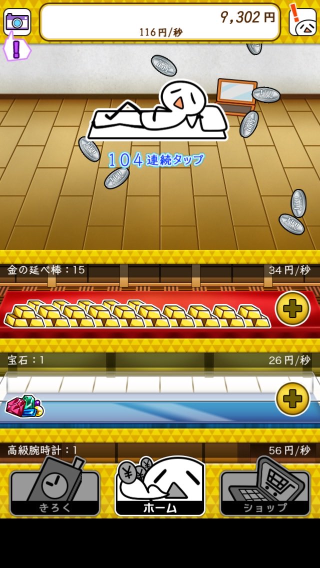 息するだけで、9,300円も降って来た。もっとダメになろう！
アプリ：ダメ人間してたらお金が降って来た suk9.com/r/money/i/