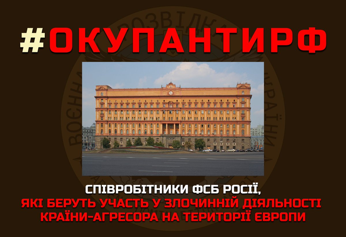 🦉 ГУР МО України здобуло список співробітників ФСБ росії, які беруть участь у злочинній діяльності країни-агресора на території Європи.

🔥 Список із 620 співробітників ФСБ (П.І.Б., місце роботи, адреса реєстрації, паспортні дані): gur.gov.ua/content/sotrud…