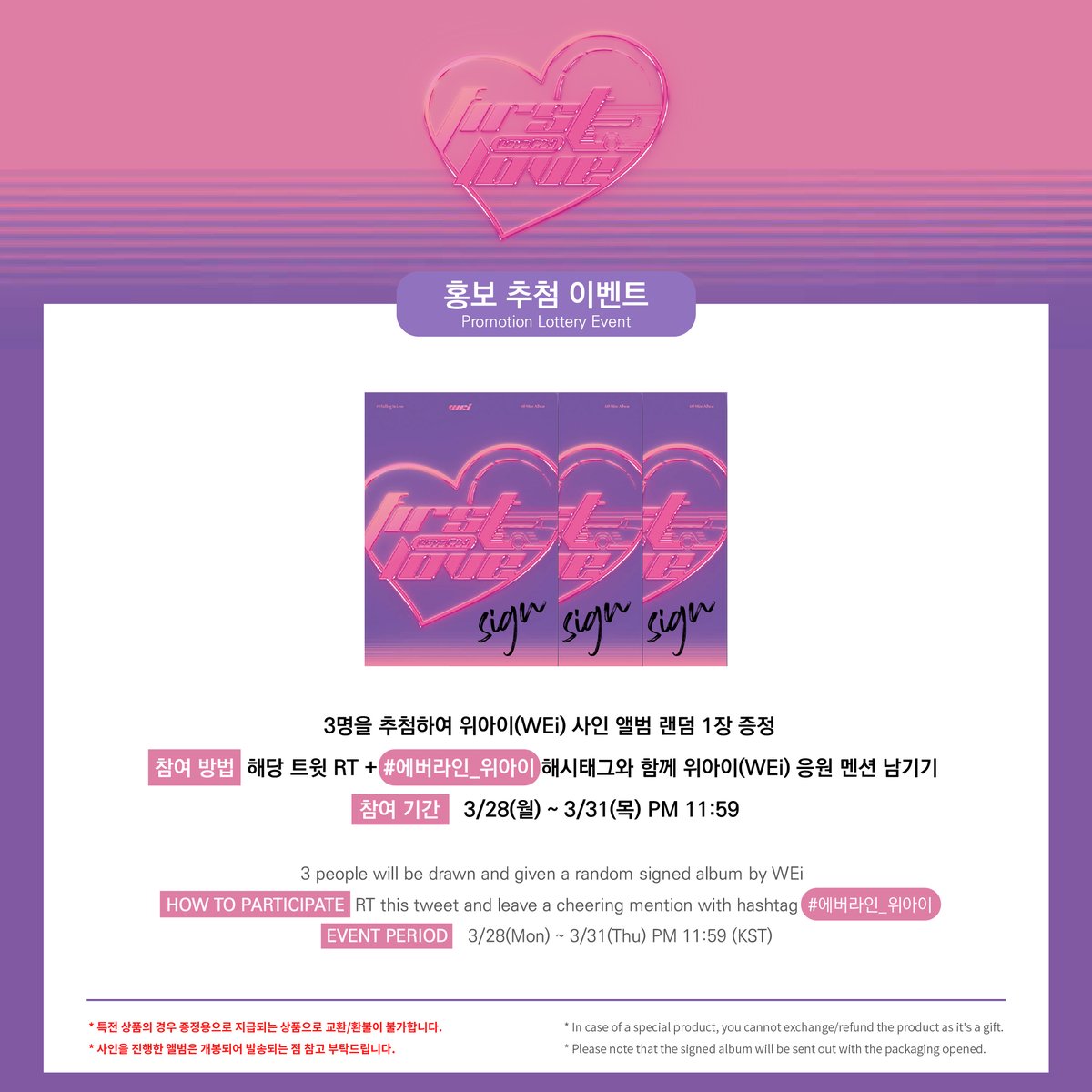 EVERLINESHOP's tweet image. #에버라인_위아이 해시태그와 함께 RT+응원멘션을 남기시면 3명(대면+영통)을 추첨하여 WEi 앨범 1장을 드립니다.

✔응모 기간:3/28(MON)~3/31(THU) PM 11:59 (KST)

#에버라인_위아이 #WEi #위아이 #EVERLINE #에버라인