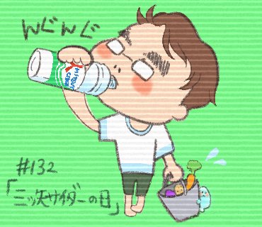三ツ矢サイダーのtwitterイラスト検索結果