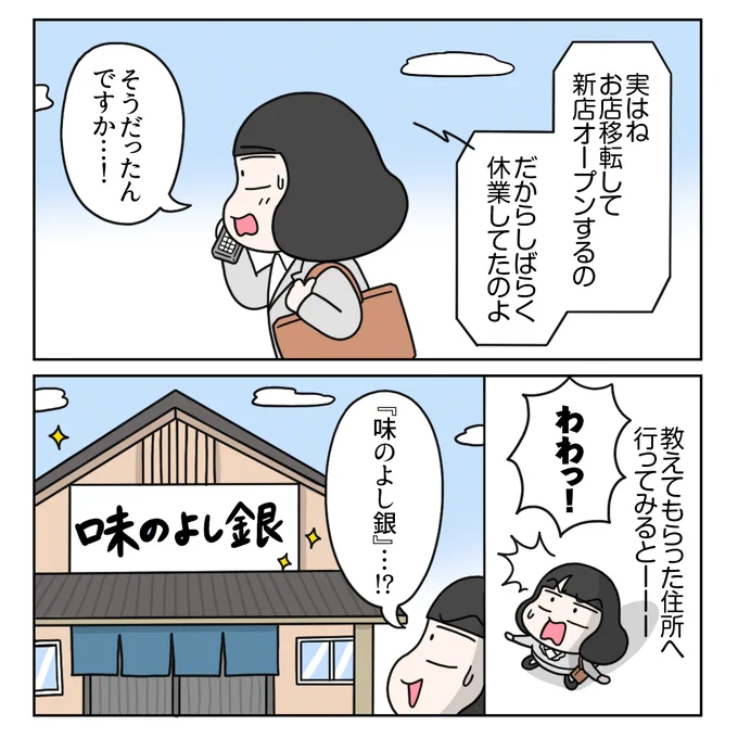 『定食屋オーナー・よしみさんとの思い出⑧終』1/3
#コミックエッセイ #求人広告
.
どんな商売でも一つひとつ心を込めて、誠実にスピーディーに仕事することが大事だと教えてくれたよしみさん。
お客様はこちらの仕事ぶりを全部見ているんですよね…。 