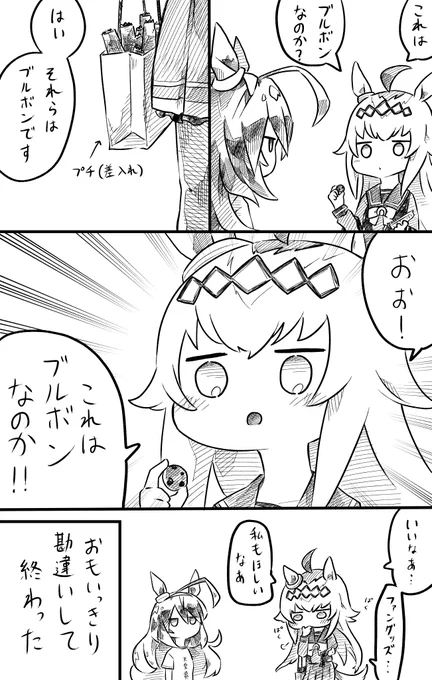 ウマ娘 ぶるぼん 