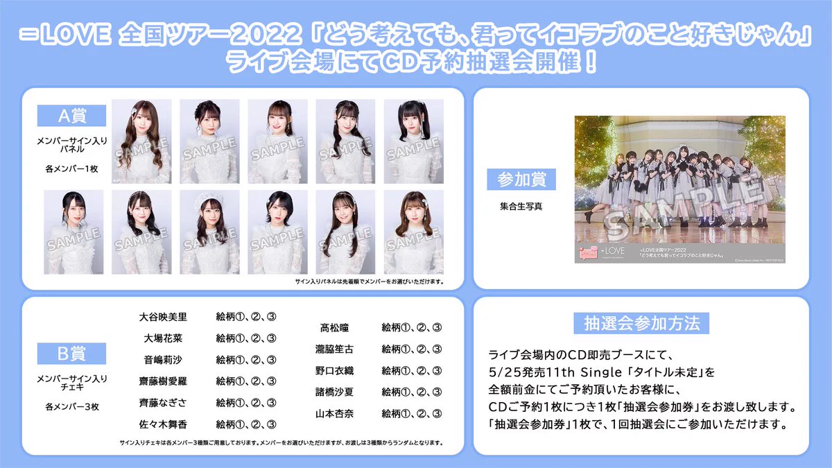イコラブCD抽選会集合写真まとめ売り イコラブCD抽選会集合写真まとめ売り NEWS | ＝LOVE Official Fan Club