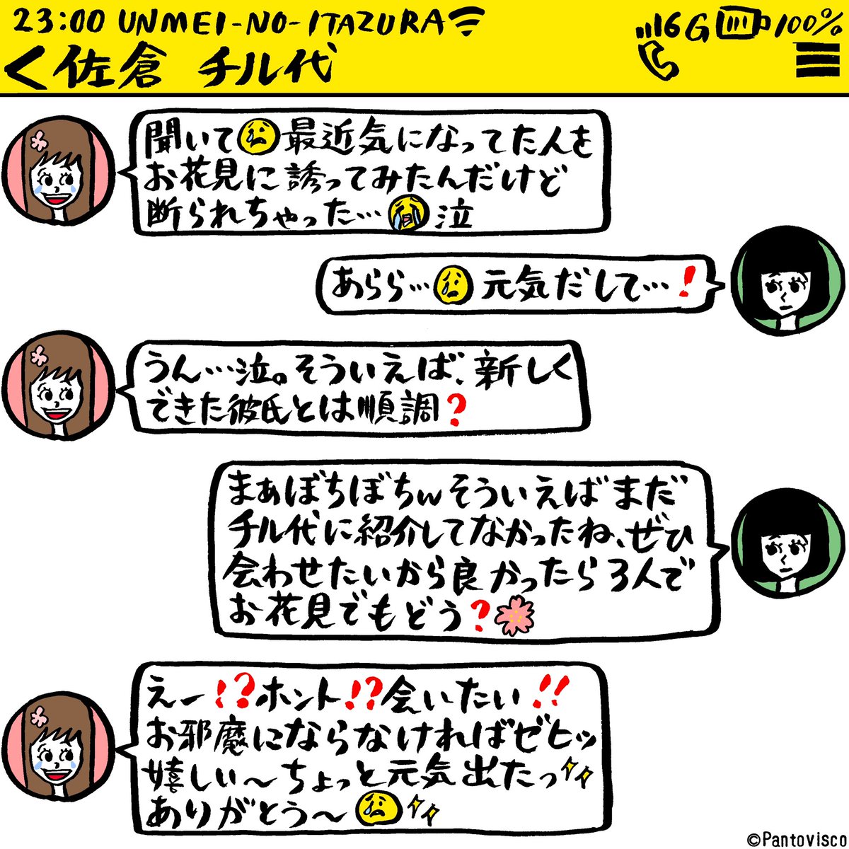 「誰も悪くないのに何故か切ない、
悲しき三角関係を描いた漫画です。

LINEシリ」|パントビスコのイラスト