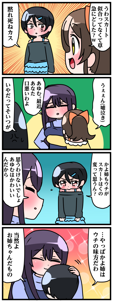 轟家の七姉妹その14 #漫画 #オリジナル #創作 #創作漫画 #轟家の七姉妹 https://t.co/H7sqijLPyC 