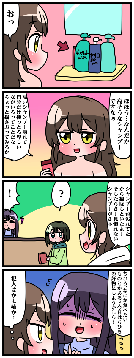 轟家の七姉妹その14 #漫画 #オリジナル #創作 #創作漫画 #轟家の七姉妹 https://t.co/H7sqijLPyC 