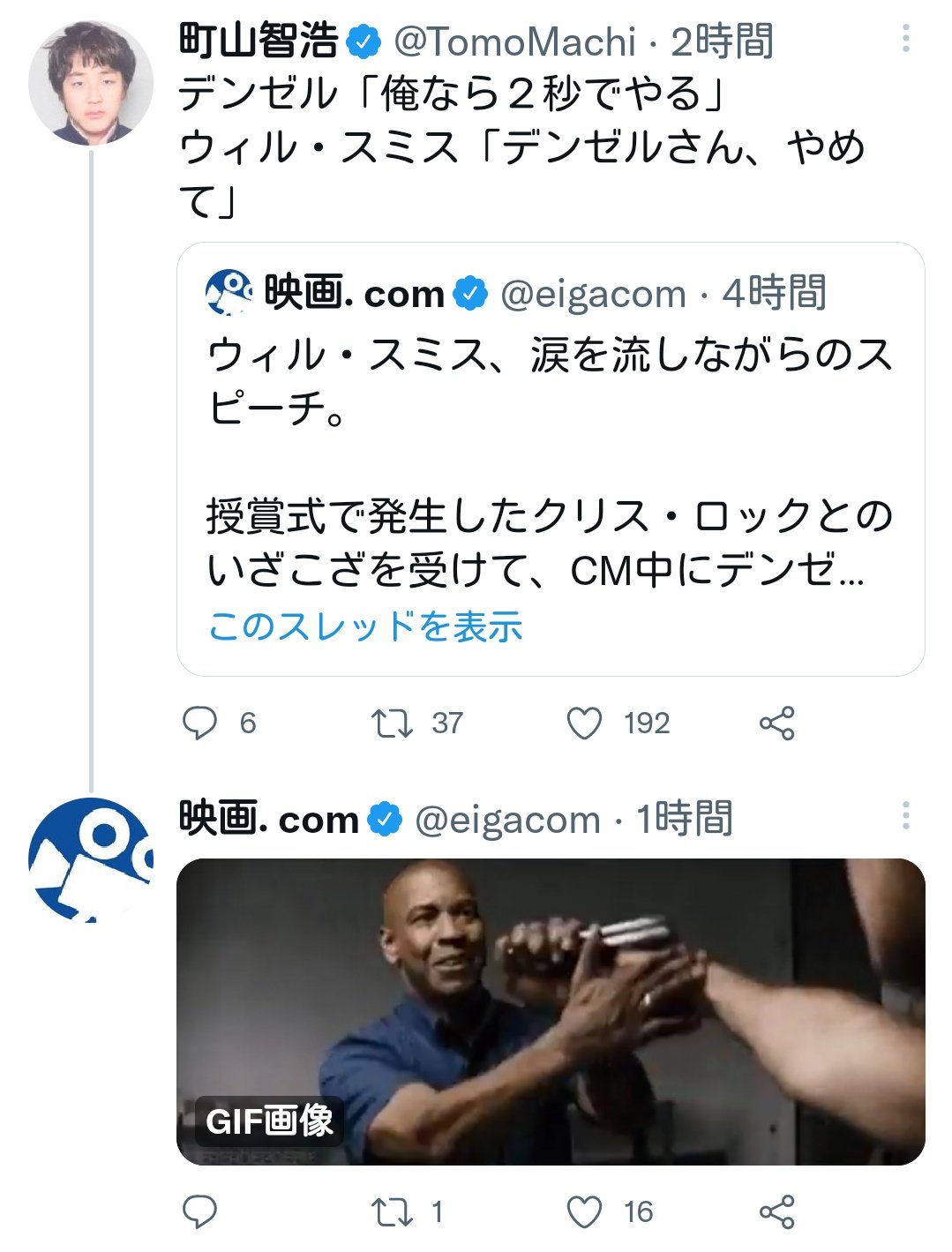 伝説ワシントン ウィル スミスの一件について自分のツイへのリプやフォロワーさんたちの言う リアル イコライザー とか リアル マッコールさん っていうのは 殺人スキル の方じゃなく 金言で人を導く 方で例えています イコライザー はただ速く殺す