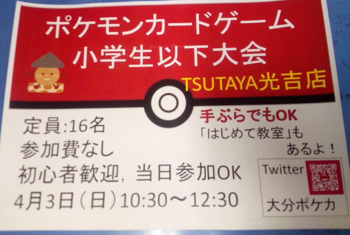 Tsutaya光吉店トレカコーナー T Mitsuyoshi T Twitter