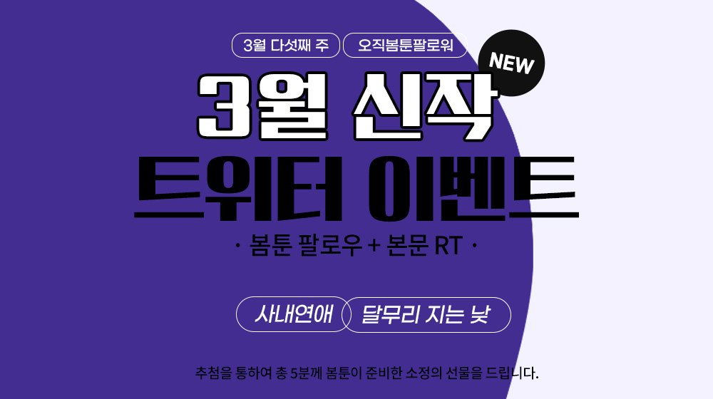 봄툰𝑩𝑶𝑴𝑻𝑶𝑶𝑵 on Twitter: 봄툰𝑩𝑶𝑴𝑻𝑶𝑶𝑵 On Twitter:
