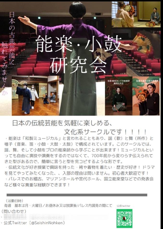 能研についてご紹介するポスターを作成いたしました！ぜひご覧ください🥰
#春から聖心 #春からush