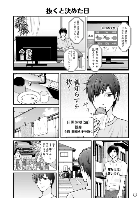 「抜くと決めた日」 
