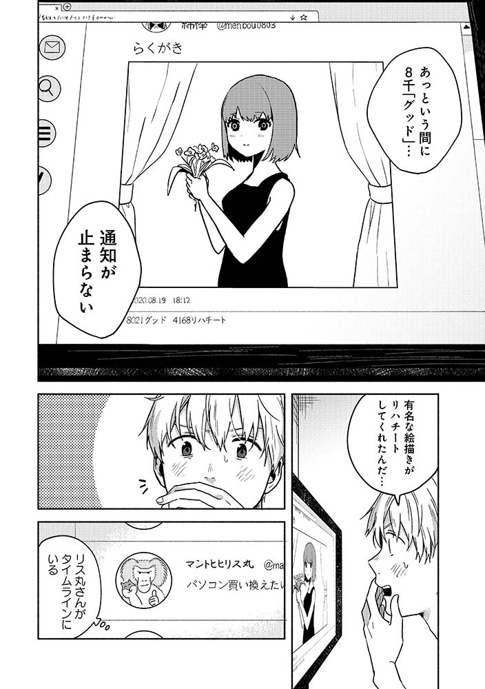 #君の筆を折りたい 