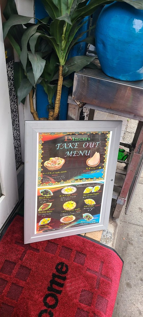 パレスチナ料理 ビサン tweet media